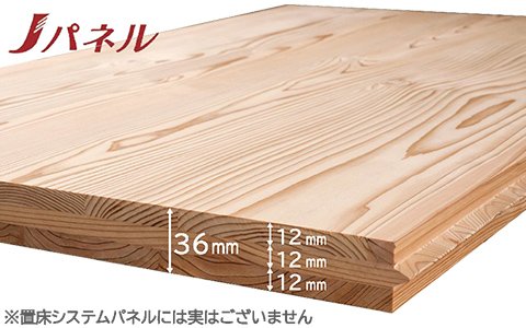 36mm厚の断面図 ※置床システムパネルには実はございません